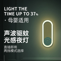 Ultrasonic mosquito repellent lamp maternal and infant electronic mosquito repellent mosquito repellent mite removal soft light eye protection sleep bedside night light