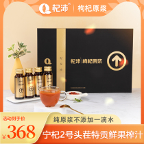 Ningxia wolfberry raw liquid wolfberry juice head stubble organic fresh fruit berry juice 50ml * 12 gift box tonic tea male