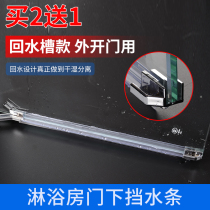 Glass door lower sealing strip shower room door bottom water strip bathroom waterproof strip bathroom bathroom door sliding door partition