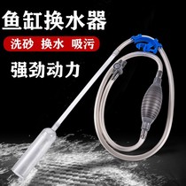 Fish tank water change artifact small fecal suction toilet water changer water pump manual water replacement pipe Sand washer cleaning and cleaning