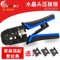 Buy one get three blade 100% original Crystal Head Press pliers SK868DR soft handle press net wire pliers