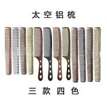 Manufacturer direct space aluminum comb color metal comb haircut special hairdresser comb steel comb apple comb oil head comb spot