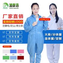 Factory direct anti-static clothing dust-free large coat of clothing detached clothes antistatic conjoined tooling clean dust-free work clothes