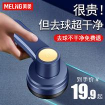Meiling hair ball trimmer rechargeable household clothes to the ball artifact Clothing scraping shaving device Hair machine hair removal