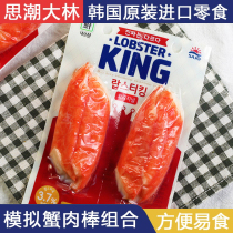 Korean Thought Dalin Cod Lobster Simulated Crab Stick Instant Can't Breathe Hand Tear Crab Stick Seafood Snack