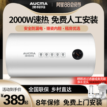Aucma electric water heater electric household 40L5060 liters water storage type quick-heating energy-saving rental room bathroom bath
