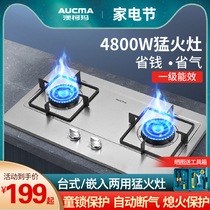 Aucma household embedded gas stove liquefied gas gas gas double stove small hole size large fire stove