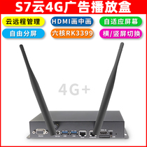 4G cloud background network advertising machine player box multimedia information release system remote screen TV