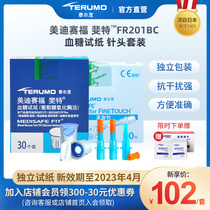 Termao TERUMO Fett FIT blood glucose meter Special (test paper blood collection needle) precision flagship store imported from Japan