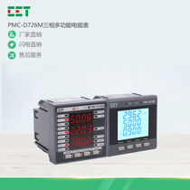 Electric technology PMC-D726M three-phase multi-function electric energy meter time-sharing charging harmonic measurement RS485 meter