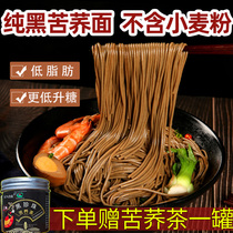 Kitchen for food Yue pure black bitter buckwheat noodles Low-fat meal replacement Whole wheat sucrose-free mustard wheat noodles 0 fat whole grain staple food