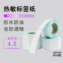 40*30 label paper 800 grains 18 rolls waterproof oil-proof and anti-wear thermal label printing paper Self-adhesive label barcode paper