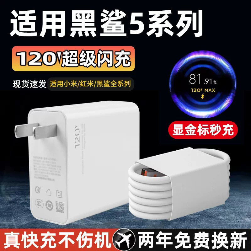 黑鲨120w充电器-黑鲨120w充电器促销价格、黑鲨120w充电器品牌- 淘宝