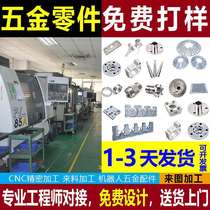 CNC precision hardware aluminum copper stainless steel processing mold fixture non-standard custom sheet metal CNC turning milling drilling welding