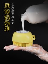 Pet dog bath brush Cat Bath special brush can be filled with shower gel soft glue massage brush cleaning artifact