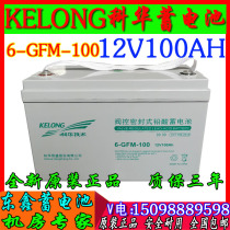 Kehua battery 6-GFM-100 12V100AH computer room UPS EPS DC screen fire emergency power supply