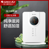 Gree humidifier home office intelligent constant humidity aromatherapy air humidification SCK-50X60b