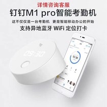 DingTalk 2021 intelligent positioning wifi check-in attendance multi-store management remote mobile phone punch point