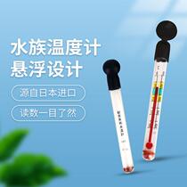 Japan Imports Japanese Aquarium Tank Light Thermometer Anhydrous Silver Precision Temperature Thermometer