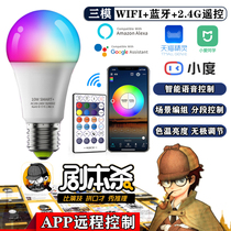 Tmall Genie led script kill atmosphere smart bulb wifi Bluetooth voice remote control light colorful e27 bulb light
