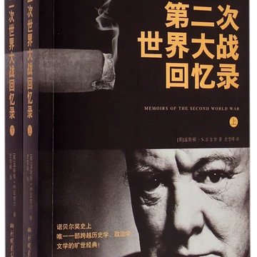 第二次世界大战回忆录-第二次世界大战回忆录促销价格、第二次世界大战