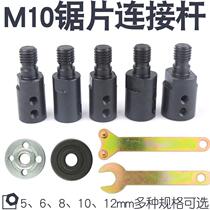 Multi-function saw blade connecting rod sleeve 775 motor connecting shaft saw blade clip Multi-purpose angle grinder saw blade grinding rod