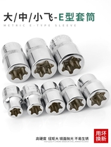 Xinrui flower-shaped sleeve hardware tool small flying sleeve head metric large medium and small E-type sleeve star-shaped sleeve head