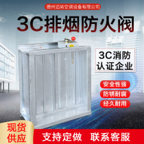 3c fire smoke exhaust fire damper 70 degrees 280 degrees manual Electric stainless steel galvanized air volume control valve check valve