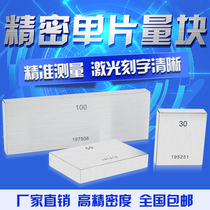 Measuring block High speed steel block gauge Bulk tungsten steel block gauge Bulk measuring block Single block gauge Package freight