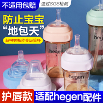 Suitable for hegen bottle straw fittings gravity ball anti-flatulence straight pipe learning drink duck beak hegen handle bottle cap