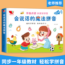 Pinyin Learning artifact first grade spelling training sound alphabet point reading voice book cognitive Enlightenment early education machine