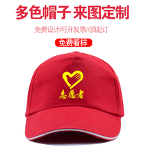 Volunteer Advertising Cap Duck Tongue Cap Group Construction Party Member Volunteer Red Hat Breathable Group Hat Custom Logo Embroideries