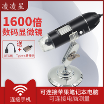 Lingling Star HD 1000 times USB electron microscope Industrial circuit board Mobile phone repair WIFI digital magnifying glass Scalp hair follicle pore detector Portable skin test 1600 times