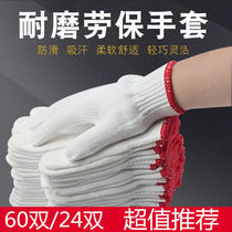Labor insurance gloves nylon cotton thread wear-resistant thickening protective work breathable site maintenance white gloves for men and women