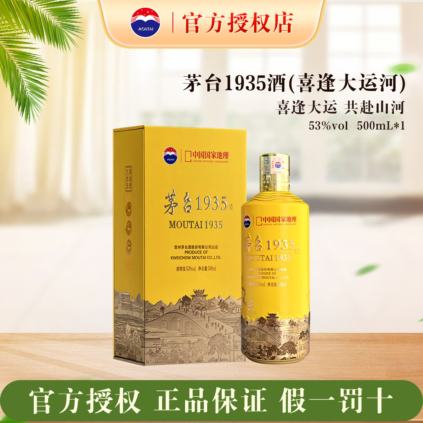 茅台1935地理文创酒-茅台1935地理文创酒促销价格、茅台1935地理文创酒