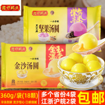 Wan Chai Ferry Pier Yipin Fragrant Waxy Sands Tangyuan 360g Golden Jade Full Hall Black Sesame Flavor Nut Lantern Festival Frozen Instant