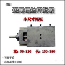 Dovetail groove screw drag plate sliding table one-way guide rail module cross L-type Rod Slider