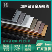 Thickened aluminum alloy skirting line aluminum magnesium metal stainless steel 4 5 6 8 10cm black brushed buckle floor
