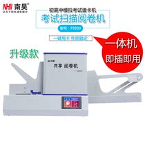  Nanhao cursor reading machine School general examination re-roll touch screen all-in-one reading machine 2B answer card reading machine