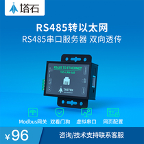 Tower Stone 485 serial server to Ethernet network port communication modbus communication module rs485 to tcp ip