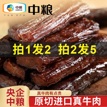 COFCO beef jerky dried Inner Mongolia hand-torn beef jerky pregnant women snacks specialty unofficial flagship store authentic