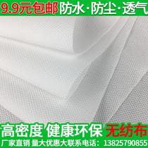 White non-woven fabric cloth whole roll of unwoven cloth breathable nursery engineering waterproof cloth pp non-woven fabric No anti-fabric