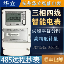 Hangzhou Huali DTZ545 three-phase four-wire peak and valley flat multi-function meter DSZ535 three-phase three-wire 100V