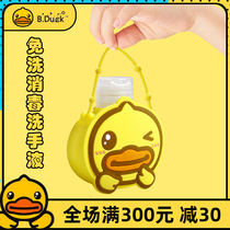 B duck little yellow duck children disposable hand sanitizer Primary School antibacterial portable portable alcohol sterilization gel
