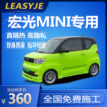 Wuling Hongguang MINIEV macaron car film full car Film glass heat insulation sunscreen front gear Sun film