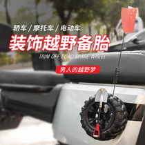 Motorcycle car decoration Mini small tire with shovel red flag locomotive riding tail box creative off-road small spare tire