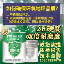 Factory epoxy resin floor paint Cement floor paint Waterproof wear-resistant floor paint Self-leveling indoor household paint