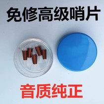 Repair-free Suona whistle Plastic whistle Professional whistle Suona whistle