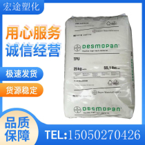 UV-resistant TPU plastic raw material German Bayer 3695AU High transparent wear-resistant toughening grade Oil-resistant