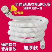 Semi-automatic washing machine water inlet pipe hose home double-cylinder lengthened tube extended universal double-barrel old water pipe